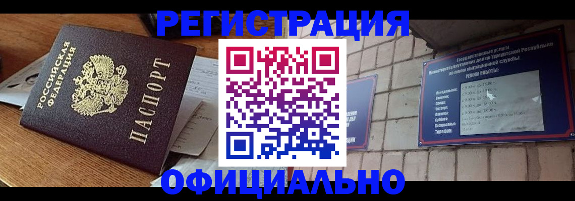 прописка 2025 в Воскресенске