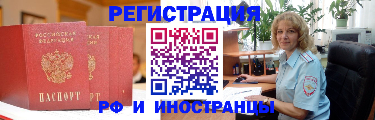 временная регистрация для всех в Воскресенске